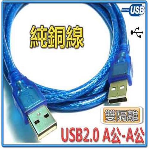 USB2.0 A公:A公 透明藍傳輸線 1米