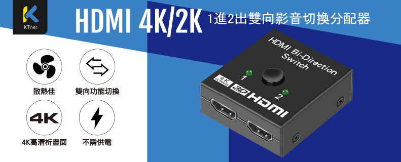 HD2112 1進2出雙向影音分配器